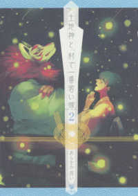 ｃｏｍｉｃ　ＰＯＯＬ<br> 土地神と、村で一番若い嫁 〈２〉
