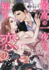 ＬＯＶＥＢＩＴＥＳコミックス<br> 最高の一夜から始める恋 〈下〉