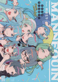 ＩＤコミックス　ＤＮＡメディアコミックス<br> ＭＡＮＮＥＱＵＩＮ　ｆｅａｔ．初音ミクコミックアンソロジー