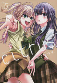 ＩＤコミックス　百合姫コミックス<br> ｃｉｔｒｕｓ＋ 〈５〉