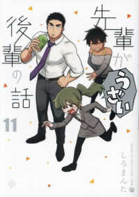 ｃｏｍｉｃ　ＰＯＯＬ<br> 先輩がうざい後輩の話 〈１１〉