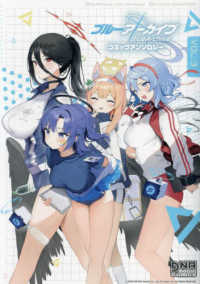 ＩＤコミックス　ＤＮＡメディアコミックス<br> ブルーアーカイブコミックアンソロジー 〈ＶＯＬ．３〉