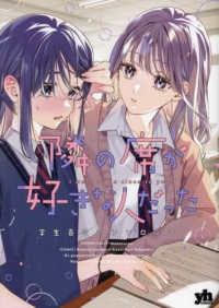 隣の席が好きな人だった　学生百合アンソロジー ＩＤコミックス　百合姫コミックス
