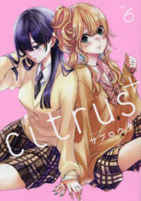 ＩＤコミックス　百合姫コミックス<br> ｃｉｔｒｕｓ＋ 〈６〉