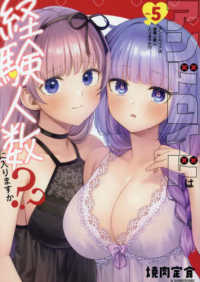 アンドロイドは経験人数に入りますか？？ 〈ｖｏｌ．５〉 ＩＤコミックス　百合姫コミックス