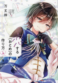 ｃｏｍｉｃ　ＰＯＯＬ<br> 恋する（おとめ）の作り方 〈９〉