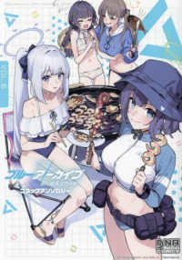 ブルーアーカイブコミックアンソロジー 〈ＶＯＬ．６〉 ＩＤコミックス　ＤＮＡメディアコミックス
