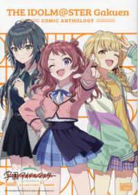 学園アイドルマスター　コミックアンソロジー ＩＤコミックス　ＤＮＡメディアコミックス