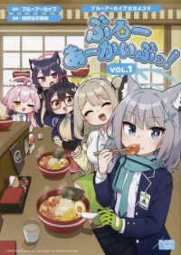 ブルーアーカイブ公式４コマ　ぶるーあーかいぶっ！ 〈ＶＯＬ．１〉 ＩＤコミックス　ＤＮＡメディアコミックス