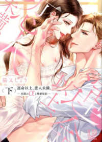 運命以上、恋人未満。 〈下〉 - 同期のαと情愛契約 ＬＯＶＥＢＩＴＥＳコミックス