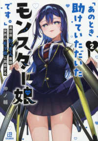 「あのとき助けていただいたモンスター娘です。」異世界おっさん教師　突然のモテ期に 〈２〉