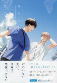 君と夏のなか 〈３〉 - 描き下ろし２０Ｐ小冊子つき限定版 ＩＤコミックス　ｇａｔｅａｕコミックス （限定版）