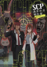 ＳＣＰ異常存在報告書～ＳＣＰ財団コミックアンソロジー～ ＨＯＷＬコミックス