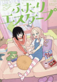 ふたりエスケープ　公式コミックアンソロジー ＩＤコミックス　百合姫コミックス