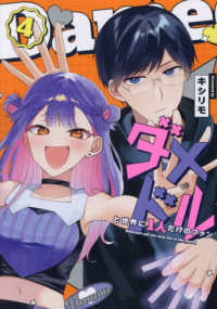 ダメドルと世界に１人だけのファン 〈４〉