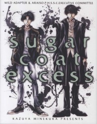 ｓｕｇａｒ　ｃｏａｔ　ｅｘｃｅｓｓ - 久保田＆時任シリーズ画集