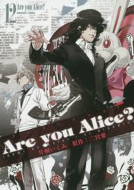 Ａｒｅ　ｙｏｕ　Ａｌｉｃｅ？ 〈１２〉 ＩＤコミックス　ＺＥＲＯ－ＳＵＭコミックス