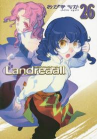Ｌａｎｄｒｅａａｌｌ 〈２６〉 ＩＤコミックス　ＺＥＲＯ－ＳＵＭコミックス