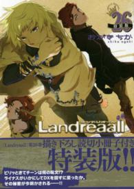 ＩＤコミックス　ＺＥＲＯ－ＳＵＭコミックス<br> Ｌａｎｄｒｅａａｌｌ 〈２６〉 - 描き下ろし読切小冊子付き特装版！！