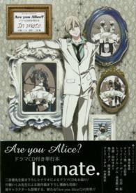 ＩＤコミックス　ＺＥＲＯ－ＳＵＭコミックス<br> Ａｒｅ　ｙｏｕ　Ａｌｉｃｅ？ドラマＣＤ付き単行本Ｉｎ　Ｍａｔｅ．