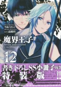 (未使用･未開封品)　魔界王子 devils and realist 2 (初回限定仕様) [Blu-ray] vf3p617 Amazon.co.jp: 魔界王子 devils and realist 2 (初回限定仕様