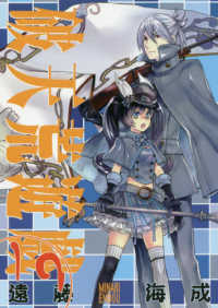 ＩＤコミックス　ＺＥＲＯ－ＳＵＭコミックス<br> 破天荒遊戯 〈１９〉