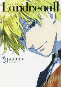 ＩＤコミックス　ＺＥＲＯ－ＳＵＭコミックス<br> Ｌａｎｄｒｅａａｌｌ 〈３１〉