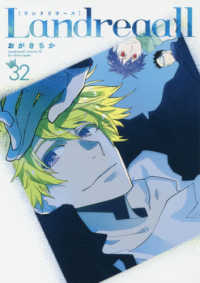 Ｌａｎｄｒｅａａｌｌ 〈３２〉 ＩＤコミックス　ＺＥＲＯ－ＳＵＭコミックス