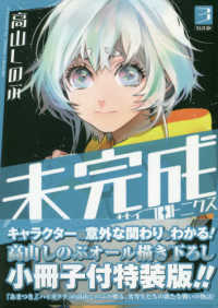 未完成サイコロトニクス 〈３〉 - 小冊子付き特装版 ＩＤコミックス　ＺＥＲＯ－ＳＵＭコミックス （特装版）