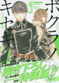 ボクラノキセキ ２１ 久米田夏緒 紀伊國屋書店ウェブストア オンライン書店 本 雑誌の通販 電子書籍ストア