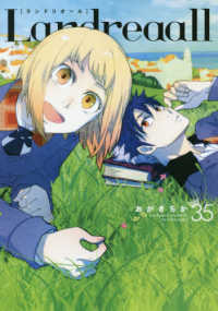 Ｌａｎｄｒｅａａｌｌ 〈３５〉 ＩＤコミックス　ＺＥＲＯ－ＳＵＭコミックス