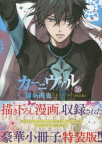 ＩＤコミックス　ＺＥＲＯ－ＳＵＭコミックス<br> カーニヴァル 〈２６〉 - 豪華小冊子付き特装版！！ （特装版）