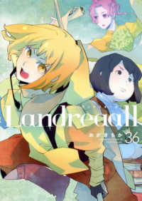 Landreaall 36 / おがきちか - 紀伊國屋書店ウェブストア