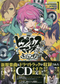 ヒプノシスマイクーＤｉｖｉｓｉｏｎ　Ｒａｐ　Ｂａｔｔｌｅ－ｓｉｄｅ　Ｆ．Ｐ　＆ 〈１〉 - 新規楽曲＆ドラマトラックが収録されたＣＤ付き限定版 ［特装版コミック］　ＩＤコミックス　ＺＥＲＯ－ＳＵＭコミック （限定版）