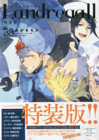 Ｌａｎｄｒｅａａｌｌ 〈３８〉 - 「非合法ナイト☆お父さん」ドラマＣＤ＆小冊子付き特 ＩＤコミックス　ＺＥＲＯ－ＳＵＭコミックス （特装版）