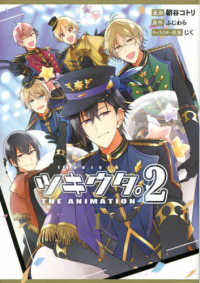 ＩＤコミックス　ＺＥＲＯ－ＳＵＭコミックス<br> ツキウタ。ＴＨＥ　ＡＮＩＭＡＴＩＯＮ２ 〈１〉