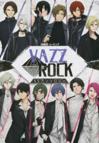 ＶＡＺＺ　ＲＯＣＫ　ＳＳアンソロジー ＩＤコミックス　ＺＥＲＯ－ＳＵＭコミックス