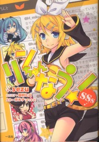 リンちゃんなう！ＳＳｓ
