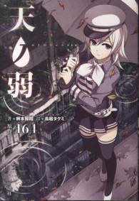 天ノ弱