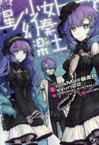星ノ少女ト幻奏楽土