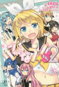 リンちゃんなう！ＳＳｓ 〈２〉