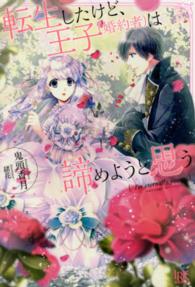 転生したけど、王子（婚約者）は諦めようと思う ＩＲＩＳ　ＮＥＯ