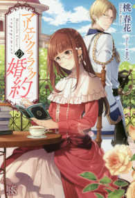マリエル・クララックの婚約 ＩＲＩＳ　ＮＥＯ