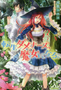 転生ダメナース、魔女になる。 ＭＥＬＩＳＳＡ
