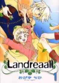 Ｌａｎｄｒｅａａｌｌ 〈１〉 ＩＤコミックス　ＺＥＲＯ－ＳＵＭコミックス