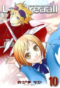 Ｌａｎｄｒｅａａｌｌ 〈１０〉 ＩＤコミックス　ＺＥＲＯ－ＳＵＭコミックス