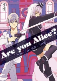 Ａｒｅ　ｙｏｕ　Ａｌｉｃｅ？ 〈３〉 ＩＤコミックス　ＺＥＲＯ－ＳＵＭコミックス