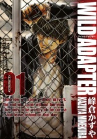 ＩＤコミックス　ＺＥＲＯ－ＳＵＭコミックス<br> ＷＩＬＤ　ＡＤＡＰＴＥＲ 〈０１〉