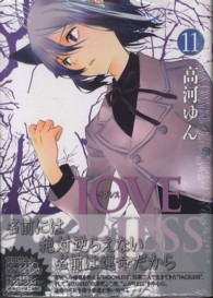 ＬＯＶＥＬＥＳＳ 〈１１〉 ＩＤコミックス　ＺＥＲＯ－ＳＵＭコミックス