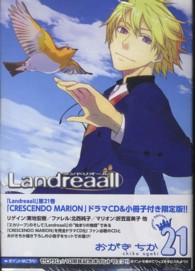 ＩＤコミックススペシャル<br> Ｌａｎｄｒｅａａｌｌ 〈２１〉 （限定版）